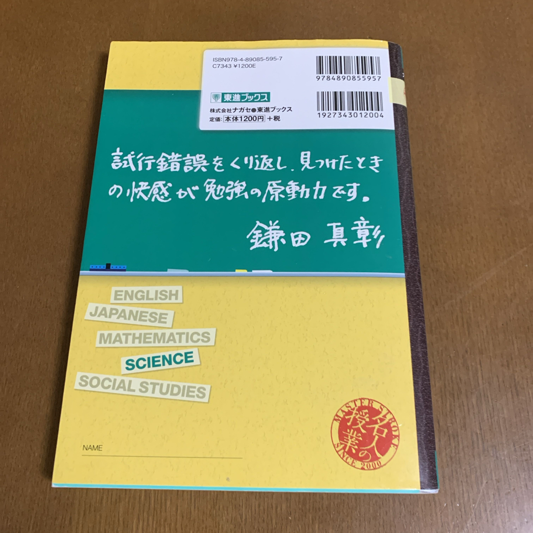 鎌田の化学基礎をはじめからていねいに エンタメ/ホビーの本(語学/参考書)の商品写真