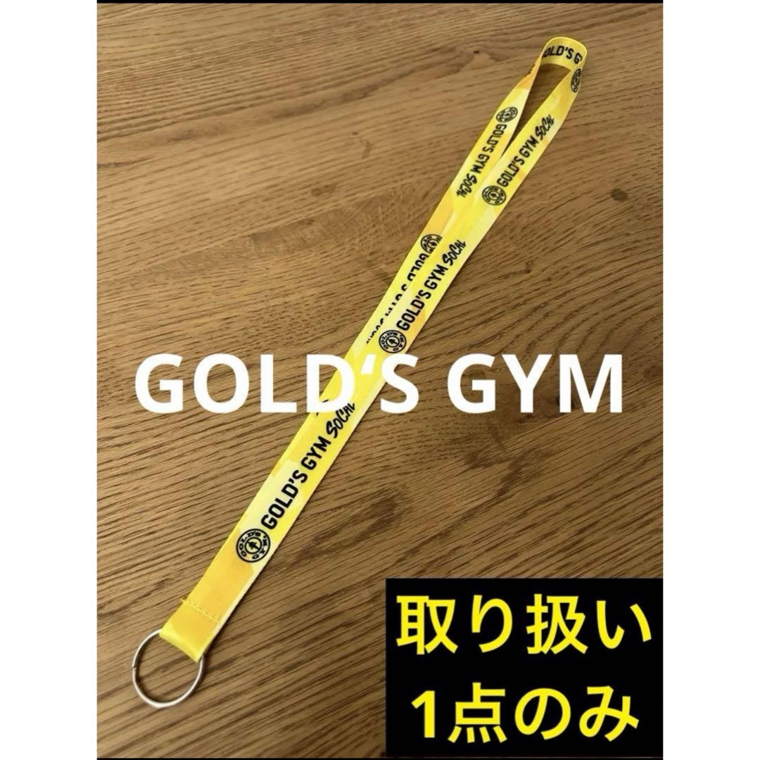 GOLD'S GYM(ゴールドジム)のGOLD‘S GYM ゴールドジム　南カルフォルニア地域限定　ネックストラップ スポーツ/アウトドアのトレーニング/エクササイズ(トレーニング用品)の商品写真