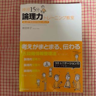 練習１５分論理力トレ－ニング教室(ビジネス/経済)