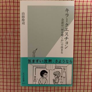 キラ－クエスチョン(その他)