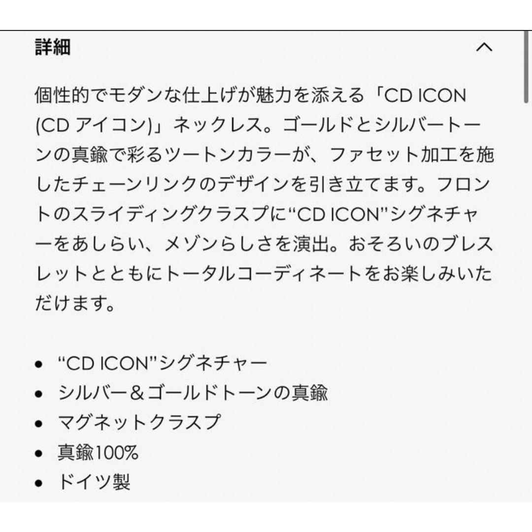 Dior(ディオール)の【限定】DIOR CD ICON ゴールドシルバーコンビチェーンリンクネックレス メンズのアクセサリー(ネックレス)の商品写真