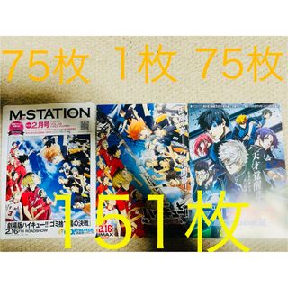 映画ハイキュー！！ゴミ捨て場の決戦ブルーロック　フライヤーチラシ　3種計151枚(印刷物)