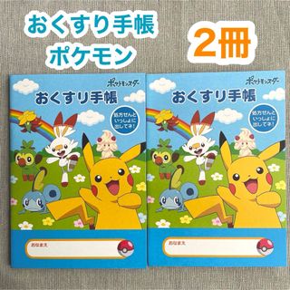 ポケモン(ポケモン)の【2冊】おくすり手帳 ポケモン ポケットモンスター ピカチュウ 32ページ(ノート/メモ帳/ふせん)