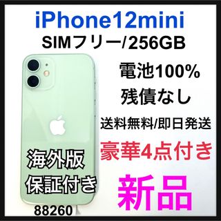 アイフォーン(iPhone)の新品　両ガラ　iPhone 12 mini グリーン 256 GB SIMフリー(スマートフォン本体)