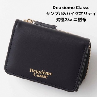 ドゥーズィエムクラス(DEUXIEME CLASSE)のドゥーズィエム クラス  シンプル&ハイクオリティ 究極のミニ財布(ファッション)
