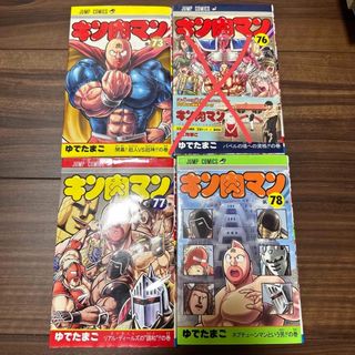 キン肉マン　73,77,78巻　3冊(少年漫画)