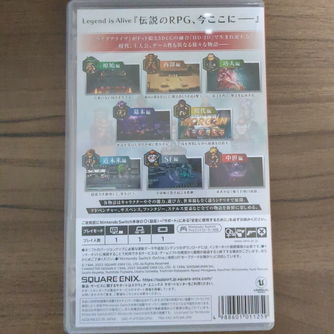 Nintendo Switch(ニンテンドースイッチ)のライブアライブ エンタメ/ホビーのゲームソフト/ゲーム機本体(家庭用ゲームソフト)の商品写真