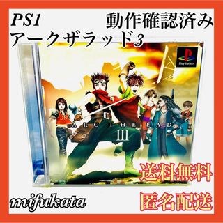 プレイステーション(PlayStation)のアークザラッド3 PS1 PlayStation プレイステーション 匿名配送(家庭用ゲームソフト)