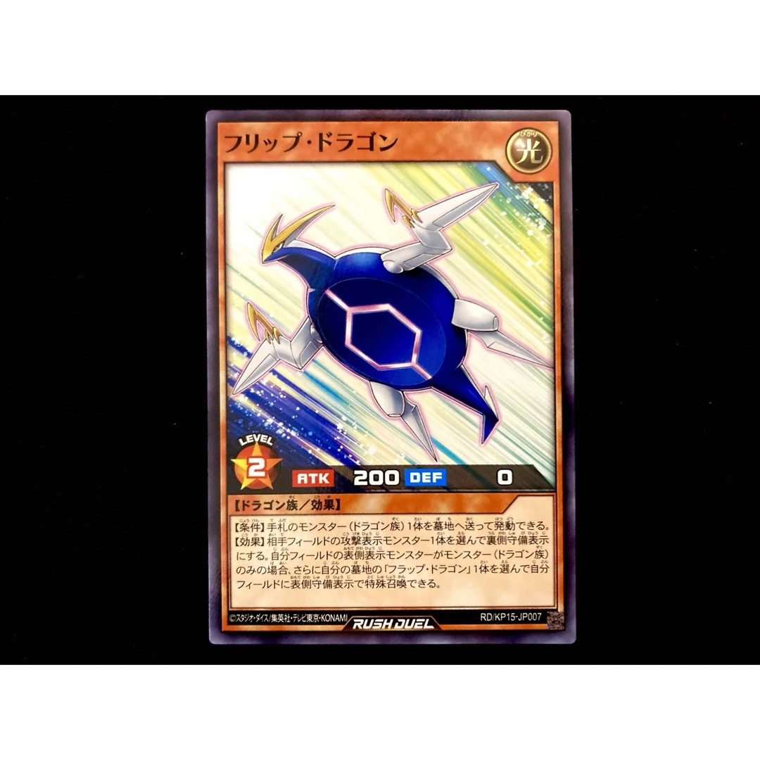 遊戯王(ユウギオウ)の遊戯王　RUSH DUEL 闇黒のレッドリブート 【 フリップドラゴン 】 エンタメ/ホビーのトレーディングカード(シングルカード)の商品写真