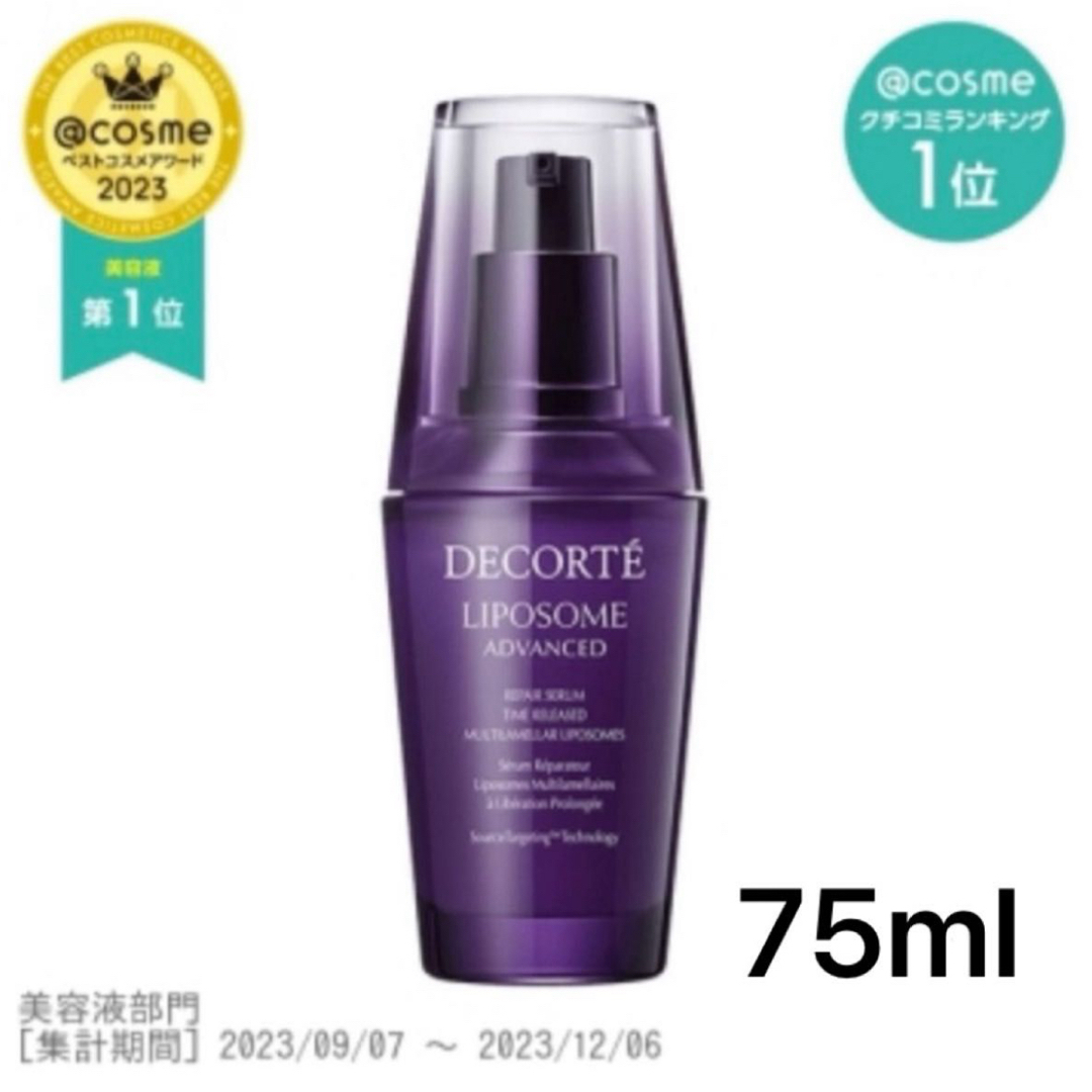 COSME DECORTE(コスメデコルテ)のコスメデコルテ　リポソーム　75ml コスメ/美容のスキンケア/基礎化粧品(美容液)の商品写真