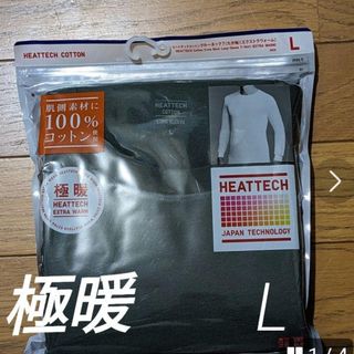 ユニクロ(UNIQLO)の極暖コットンクルーネック　Lサイズ(Tシャツ/カットソー(七分/長袖))