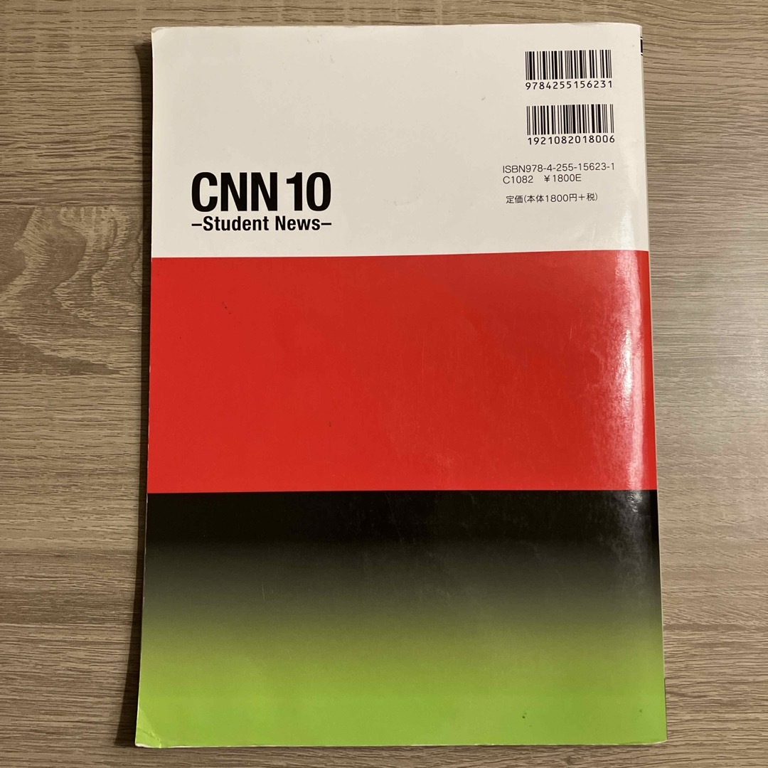 CNN 10 Vol.1 －Student News－朝日出版社 エンタメ/ホビーの本(語学/参考書)の商品写真