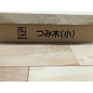 髙島屋 - 美品☆高島屋限定　南会津工房「き」つみ木(小)