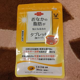 タイショウセイヤク(大正製薬)のおなかの脂肪が気になる方のタブレット(ダイエット食品)