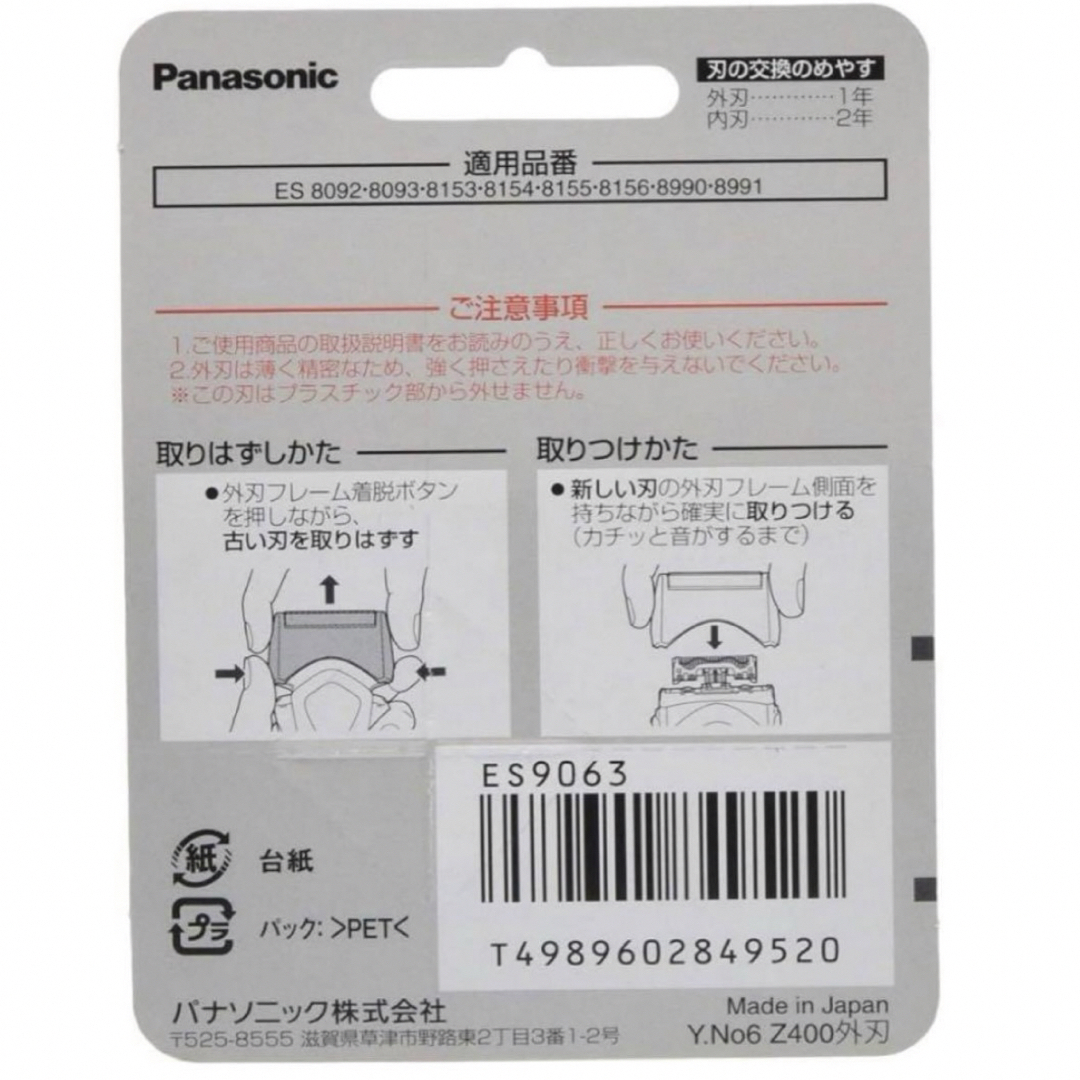 Panasonic(パナソニック)のパナソニック純正 替刃 メンズシェーバー用 外刃 ES9063 スマホ/家電/カメラの美容/健康(メンズシェーバー)の商品写真