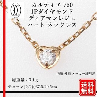 カルティエ(Cartier)のカルティエ  750 1Pダイヤモンド ディアマンレジェ ハート ネックレス(ネックレス)