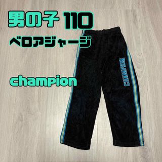 チャンピオン(Champion)の男の子　女の子　110 春秋　champion チャンピオン　ベロア　ズボン(パンツ/スパッツ)