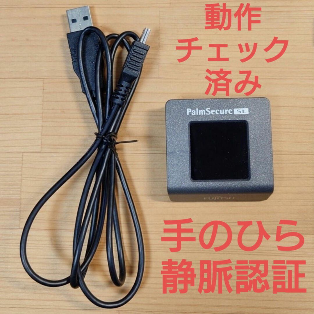 富士通(フジツウ)のFUJITSU 生体認証 PalmSecure-SLセンサー【簡易チェック済み】 スマホ/家電/カメラのPC/タブレット(PC周辺機器)の商品写真