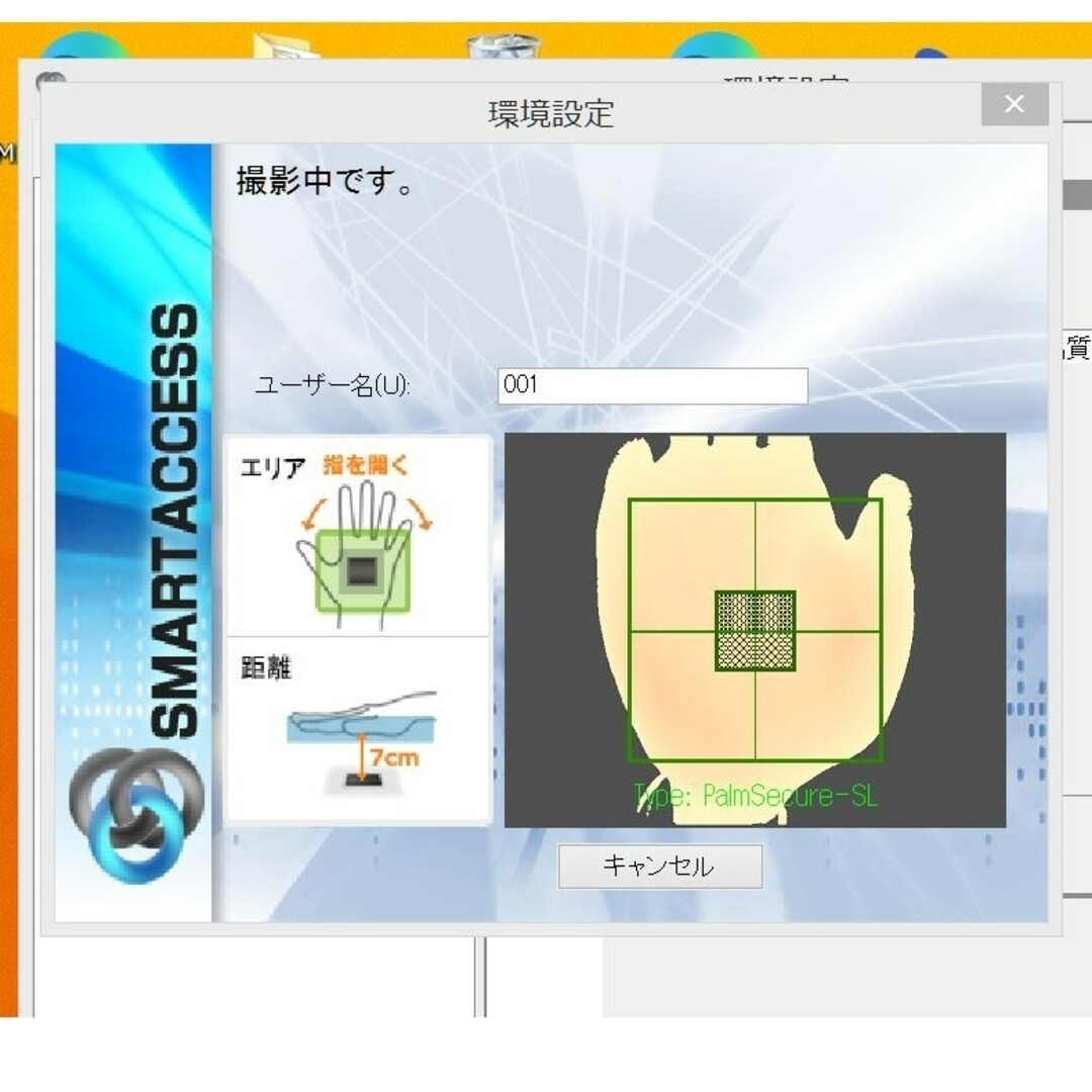 富士通(フジツウ)のFUJITSU 生体認証 PalmSecure-SLセンサー【簡易チェック済み】 スマホ/家電/カメラのPC/タブレット(PC周辺機器)の商品写真