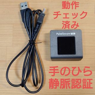 フジツウ(富士通)のFUJITSU 生体認証 PalmSecure-SLセンサー【簡易チェック済み】(PC周辺機器)