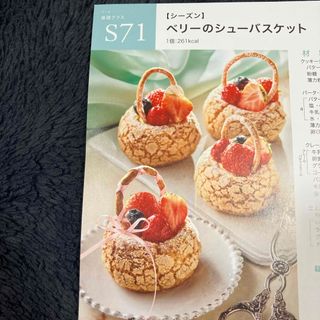 ABCクッキング　レシピ　ベリーのシューバスケット(料理/グルメ)