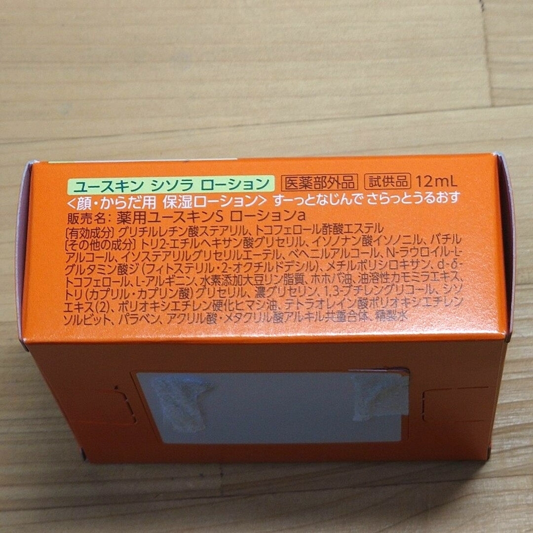 Yuskin(ユースキン)のユースキン シソラ ローション ミニチューブ 12ml 数量限定【未開封】 コスメ/美容のボディケア(ボディローション/ミルク)の商品写真