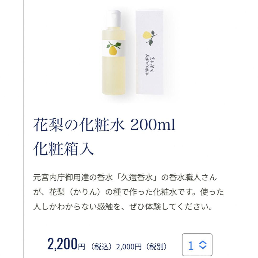 荒水性用　花梨の化粧水 200ml×3セット 化粧箱入 コスメ/美容のスキンケア/基礎化粧品(化粧水/ローション)の商品写真