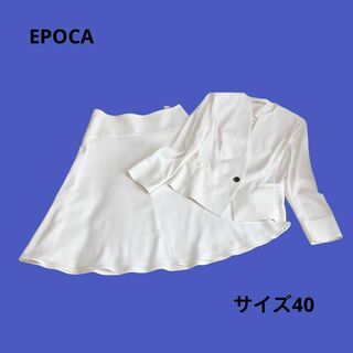 エポカ スーツ(レディース)（ホワイト/白色系）の通販 30点 | EPOCAの