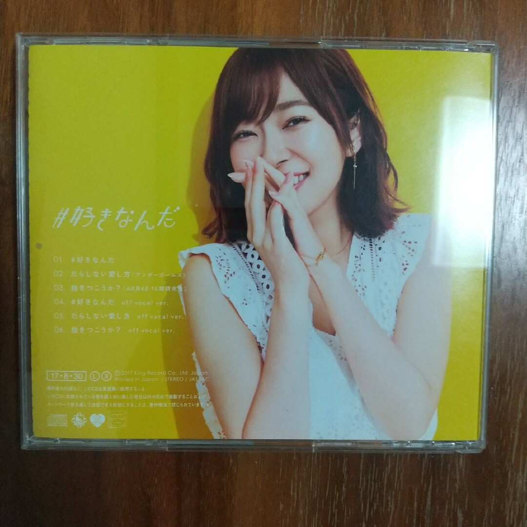 AKB48 CD「#好きなんだ」 エンタメ/ホビーのCD(ポップス/ロック(邦楽))の商品写真