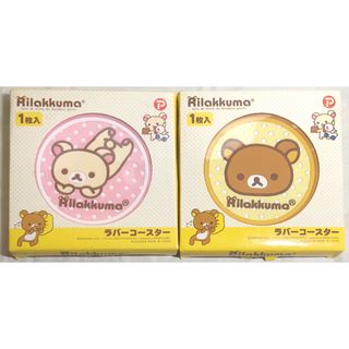 リラックマ(リラックマ)の❤️新品❤️リラックマ ①特製BOX入ラバーコースター2枚セット(キャラクターグッズ)