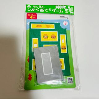 知育おもちゃ　モスバーガー　ワイワイセット　おまけ　モッさんしかくあてゲーム