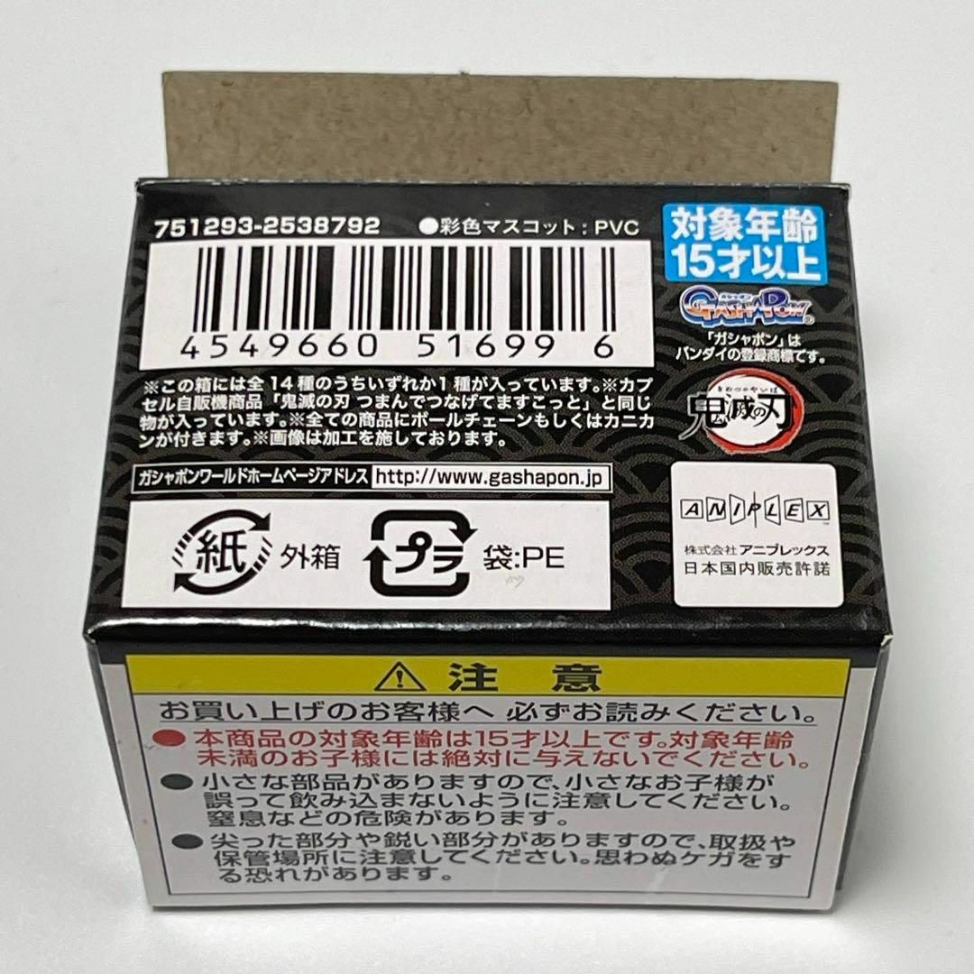 【まとめ売り・バラ売りも可】鬼滅の刃 つなんでつなげてますこっと 5点セット