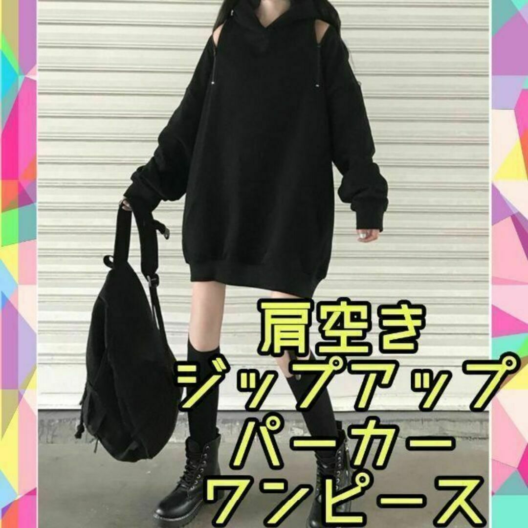 新品●オフショル パーカー 肩出し　スウェット ジップアップ ストリート メンズのトップス(パーカー)の商品写真