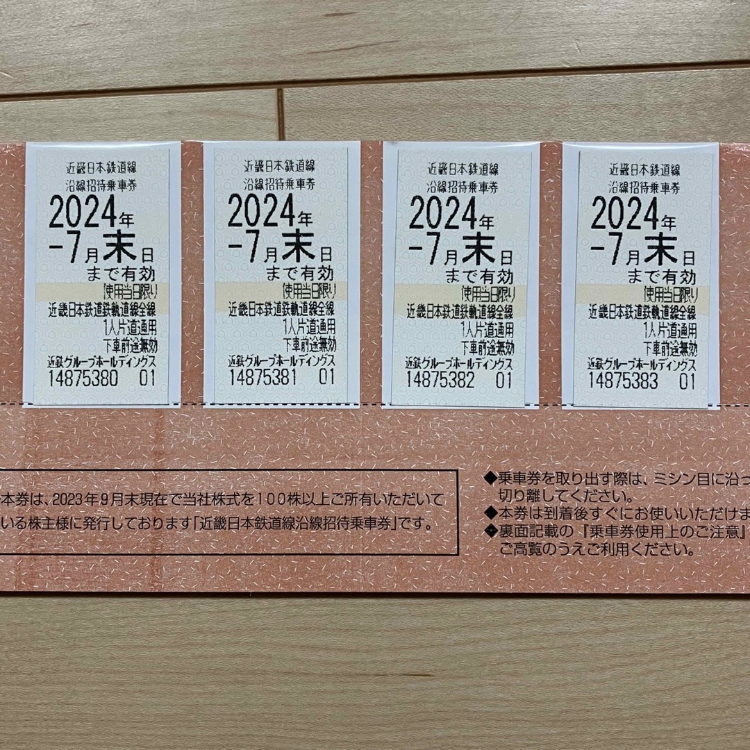 近鉄　株主優待　四枚 チケットの乗車券/交通券(鉄道乗車券)の商品写真