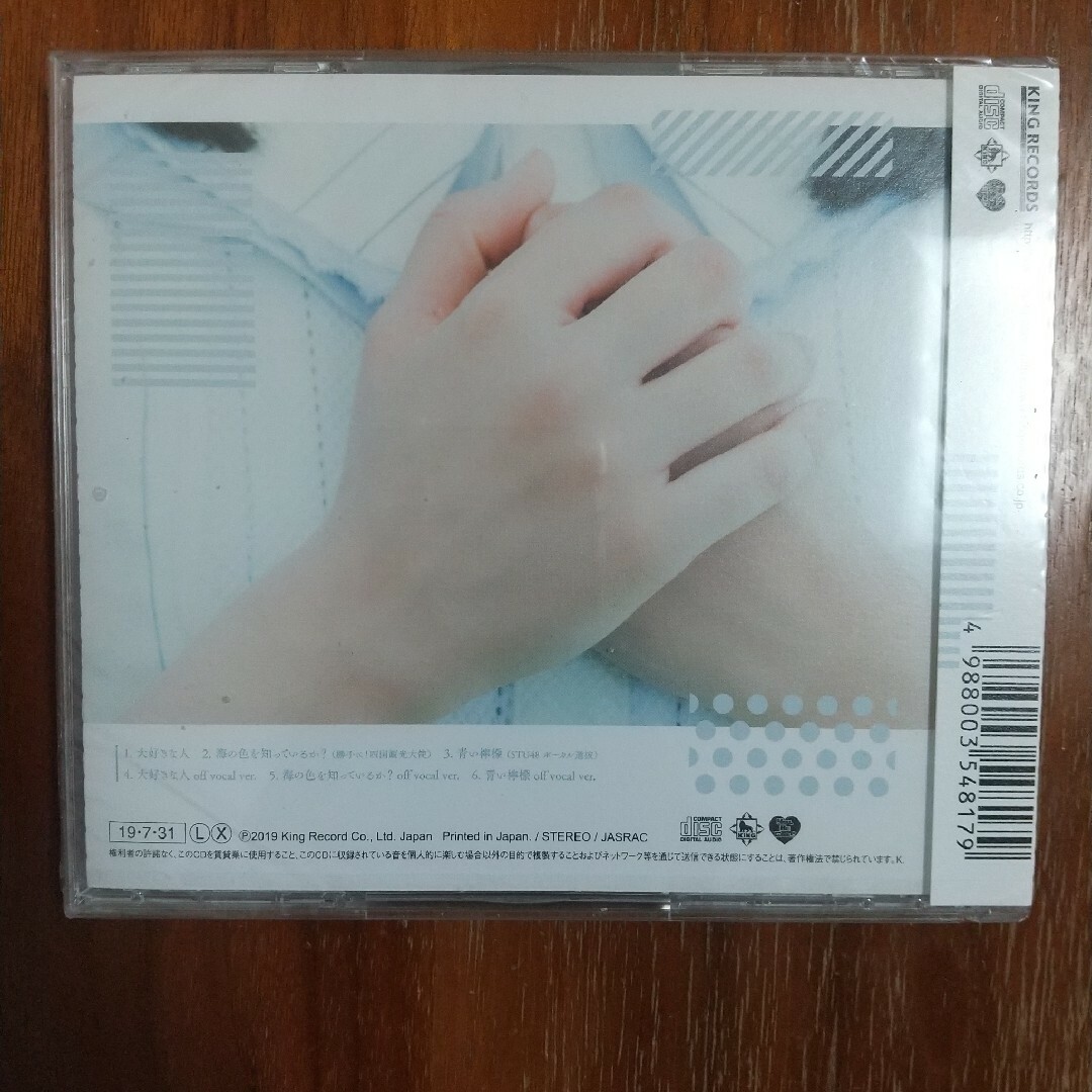 STU48  大好きな人 CD 新品未開封 エンタメ/ホビーのCD(ポップス/ロック(邦楽))の商品写真