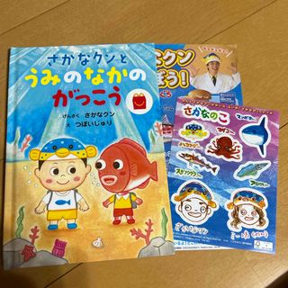 マクドナルド　さかなクンとうみのがっこう(ノベルティグッズ)