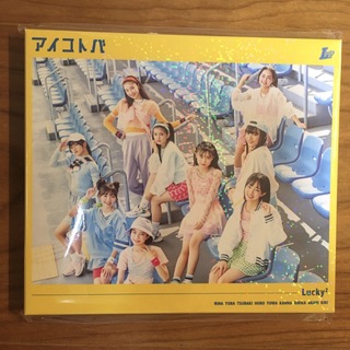 ソニー(SONY)のアイコトバ (初回生産限定盤) /Lucky2 DVD付(アイドル)