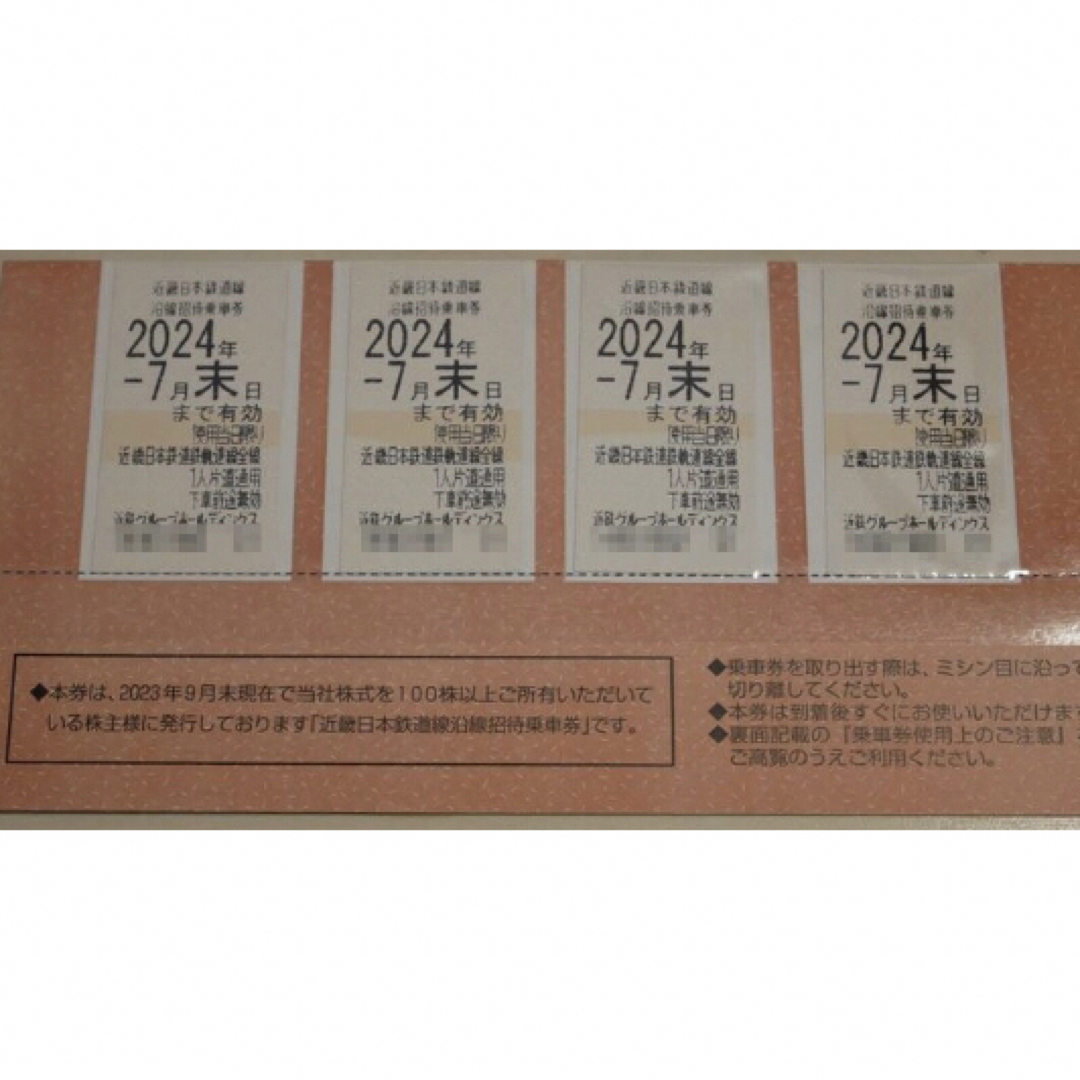 近鉄　株主優待乗車券　4枚セット チケットの乗車券/交通券(鉄道乗車券)の商品写真