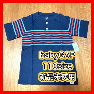 ギャップ(GAP)の【新品未使用】GAP トップス tシャツ 110 ネイビー gap(Tシャツ/カットソー)