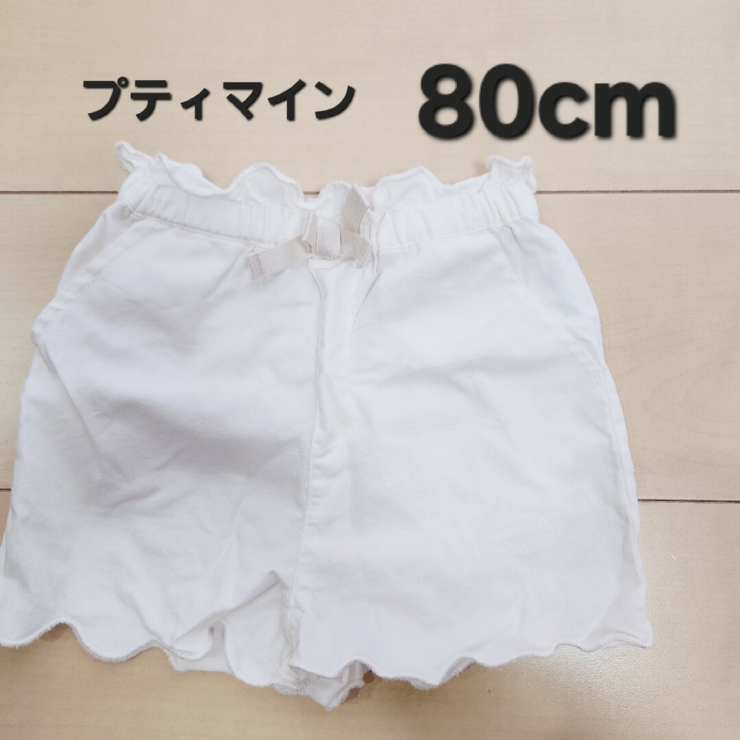 petit main(プティマイン)のプティマイン【80cm】ホワイトショートパンツ キッズ/ベビー/マタニティのベビー服(~85cm)(パンツ)の商品写真