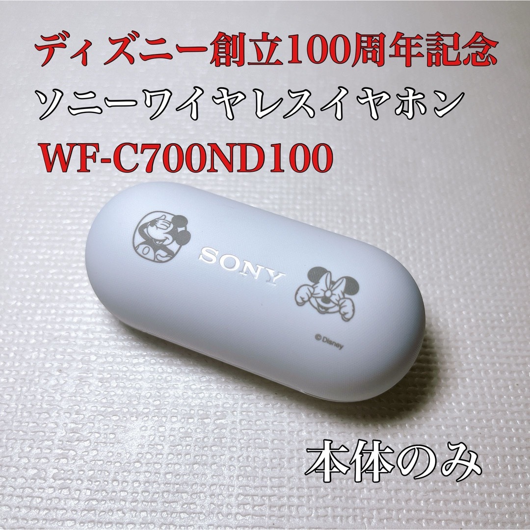 【限定品】ソニーディズニー創立100周年記念モデル 完全ワイヤレスイヤホン