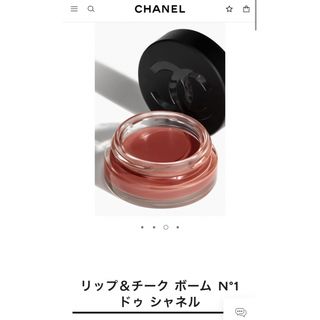 シャネル(CHANEL)のCHANEL リップ&チークボーム No1ドゥシャネル #3 ヴァイタル ベージ(チーク)