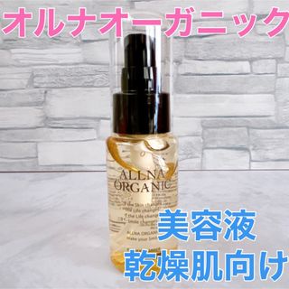 オルナ オーガニック 美容液 CICA ビタミンc セラミド 保湿 47ml(美容液)