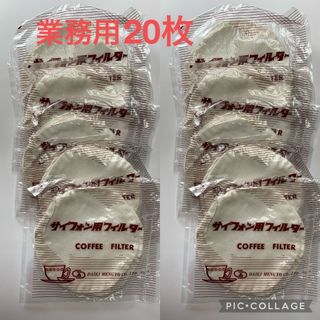 レア業務用コーヒーサイフォンネル布フィルターサイホンろか布2枚×10大輝綿業手縫(コーヒーメーカー)