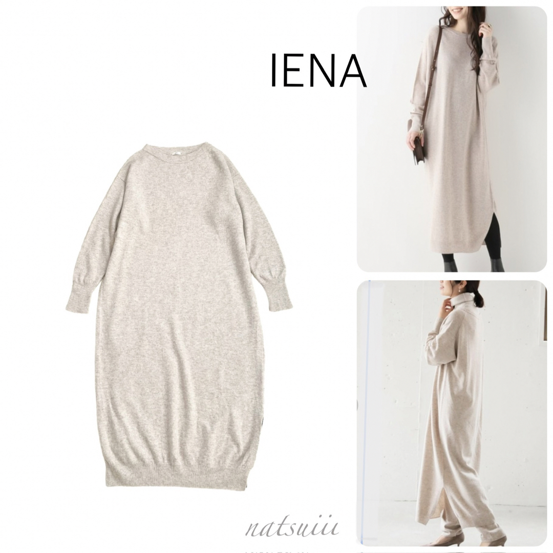 IENA(イエナ)のIENA イエナ . カシミヤ混 ロング ニット ワンピース レディースのワンピース(ロングワンピース/マキシワンピース)の商品写真