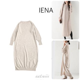 イエナ(IENA)のIENA イエナ . カシミヤ混 ロング ニット ワンピース(ロングワンピース/マキシワンピース)