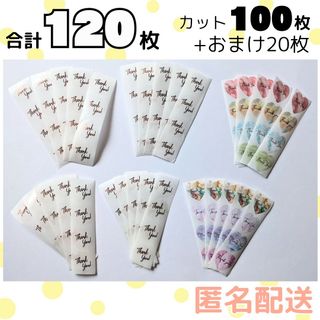 【合計120枚】おまけ付き サンキューシール ホログラム カット 透明 ハート(シール)