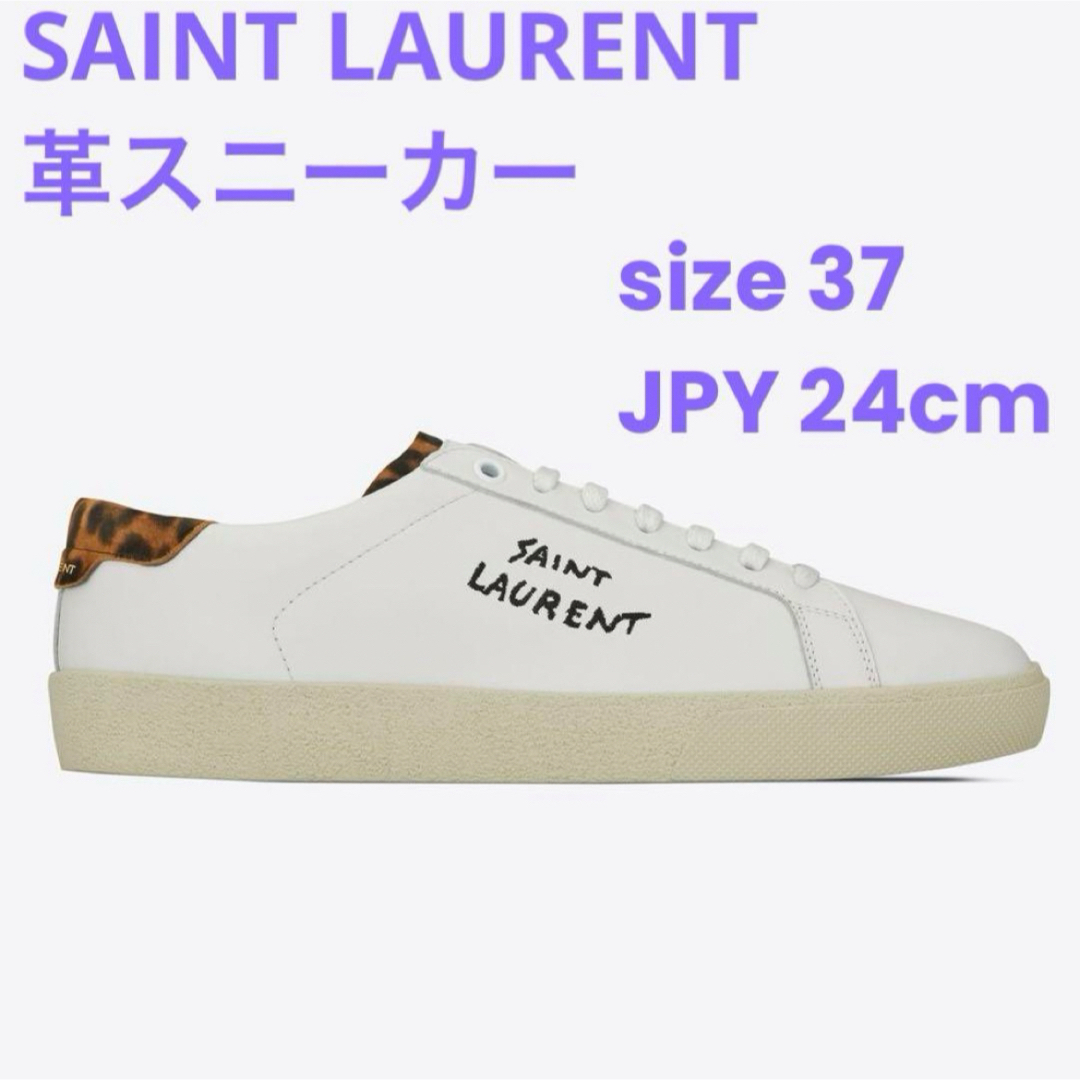 Saint Laurent(サンローラン)のSAINT LAURENT  サンローラン　ヒョウ柄レザースニーカー　37 レディースの靴/シューズ(スニーカー)の商品写真