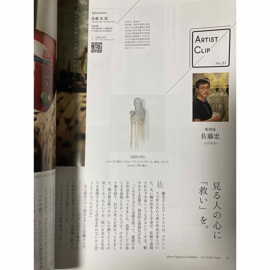 Takashimaya salon 高島屋サロン 2024年1月号 エンタメ/ホビーの雑誌(その他)の商品写真