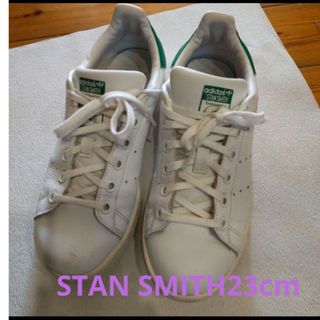 スタンスミス(STANSMITH（adidas）)の♡adidas STAN SMITH 23cm.スニーカー♡(スニーカー)